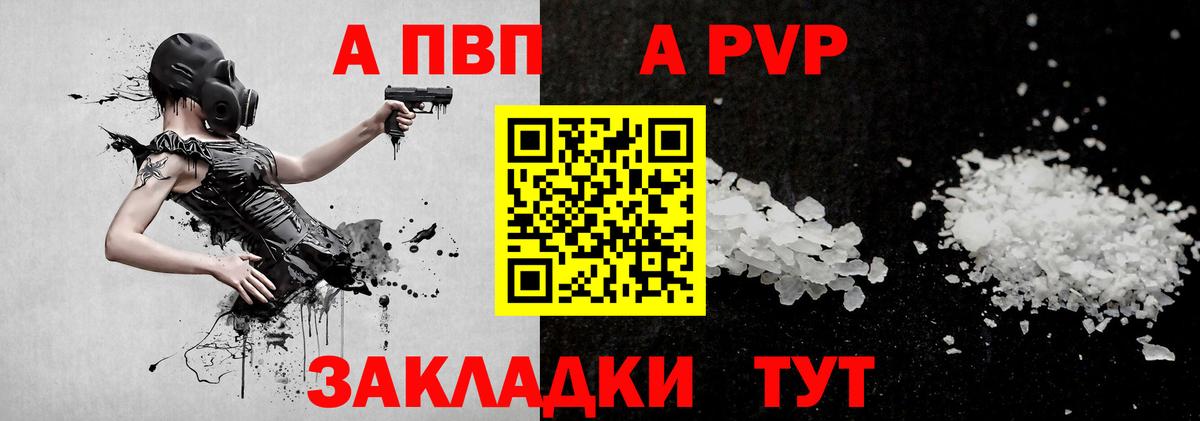 Alpha-PVP Соль  Вход с VPN  A-PVP кристаллы  Куйбышев  A-PVP крисы CK 