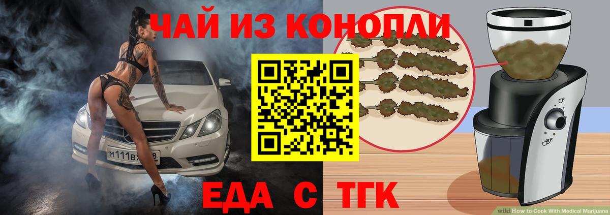 Куйбышев  Cannafood марихуана  Вход с VPN 