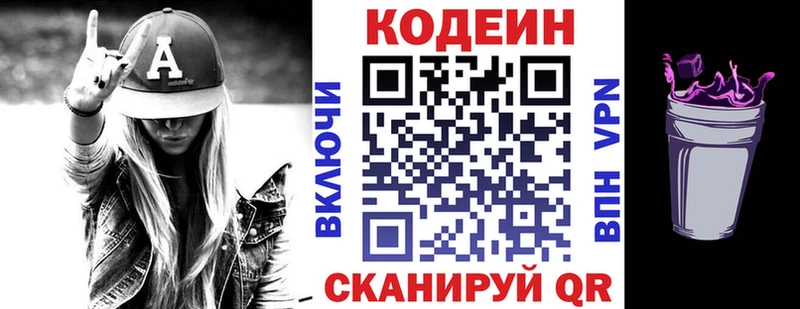 Codein Purple Drank  darknet как зайти  Куйбышев 