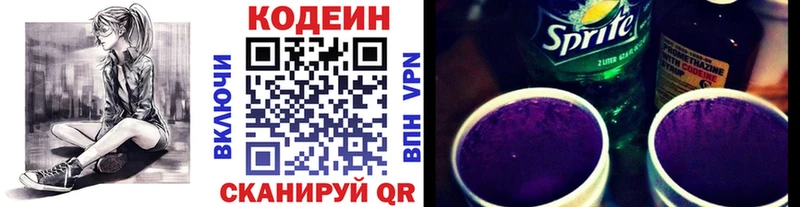 Кодеин напиток Lean (лин) Куйбышев