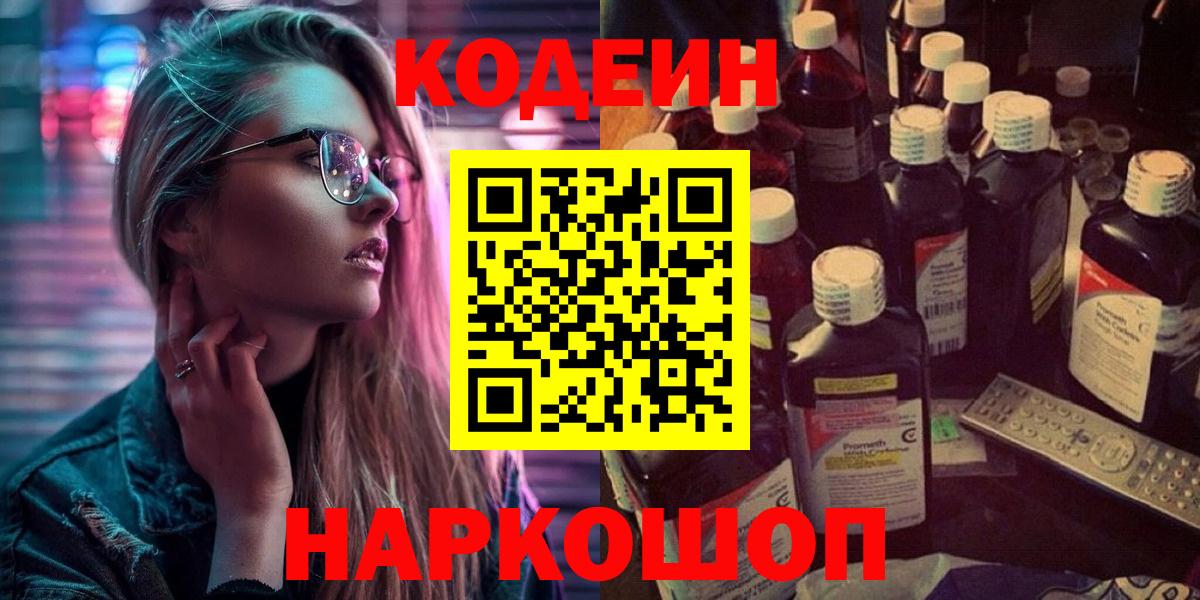 Кодеин напиток Lean (лин)  Codein напиток Lean (лин)  Вход с VPN  Куйбышев 