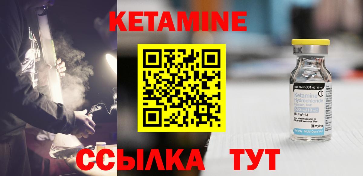 КЕТАМИН VHQ Куйбышев