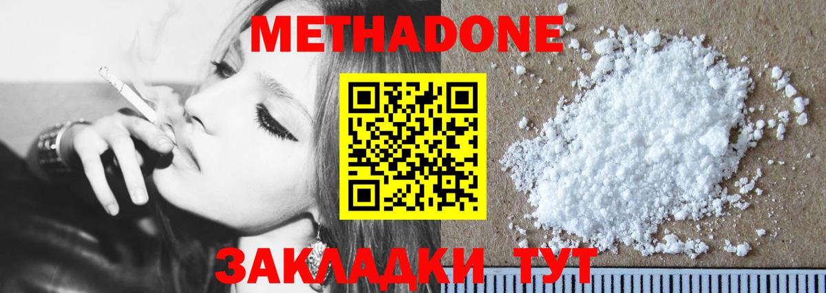 Метадон methadone  Вход с VPN  МЕТАДОН кристалл  Куйбышев 